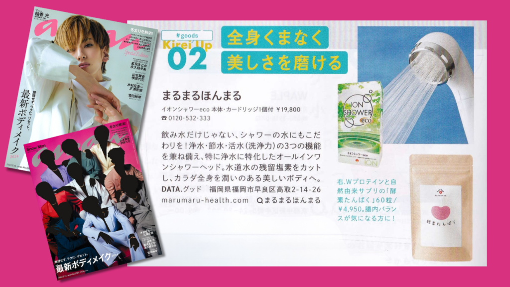 2024年２月14日号anan